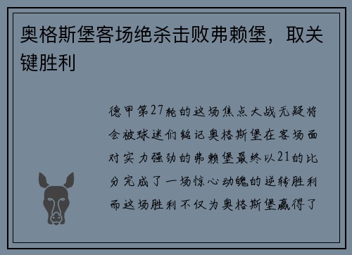 奥格斯堡客场绝杀击败弗赖堡，取关键胜利
